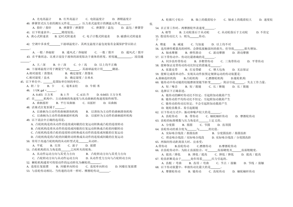 甲类三管轮轮机工程基础真题_第3页