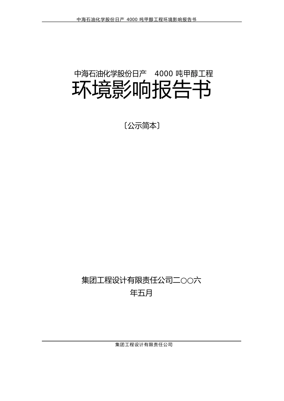 环境影响评价报告书-化工类_第1页
