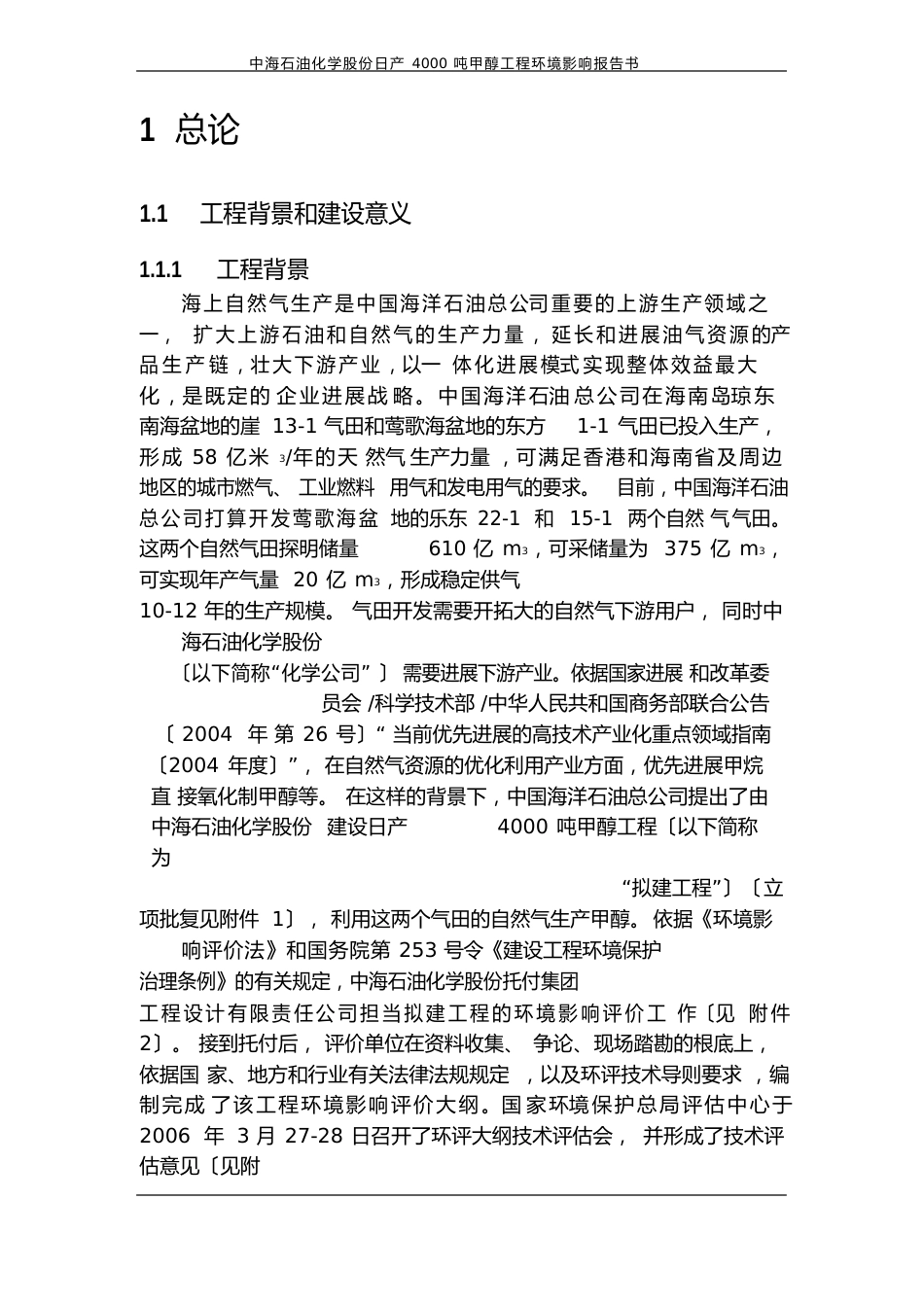 环境影响评价报告书-化工类_第2页