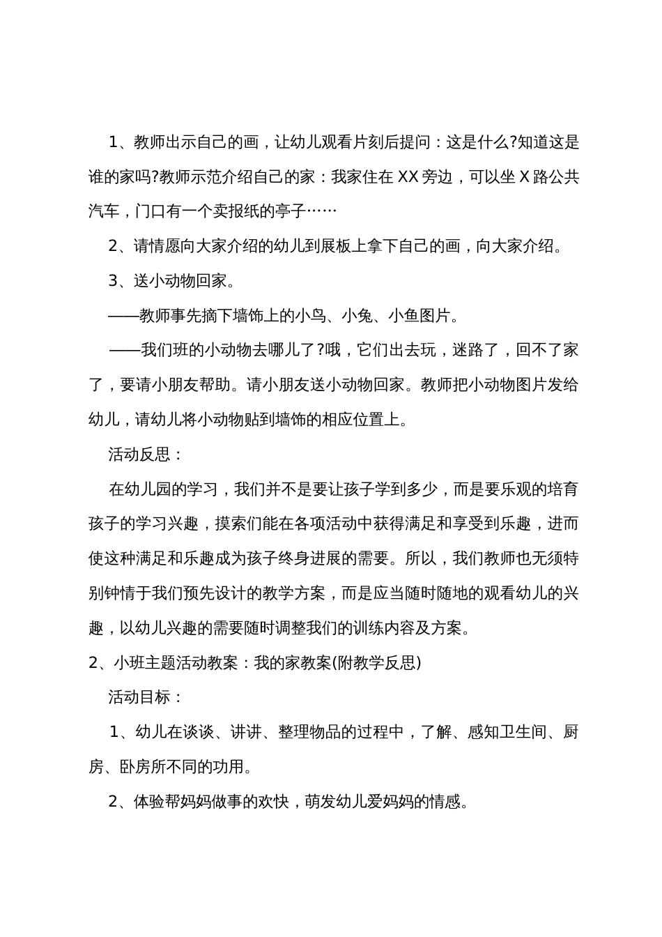 小班语言我的家在这里教案反思_第2页