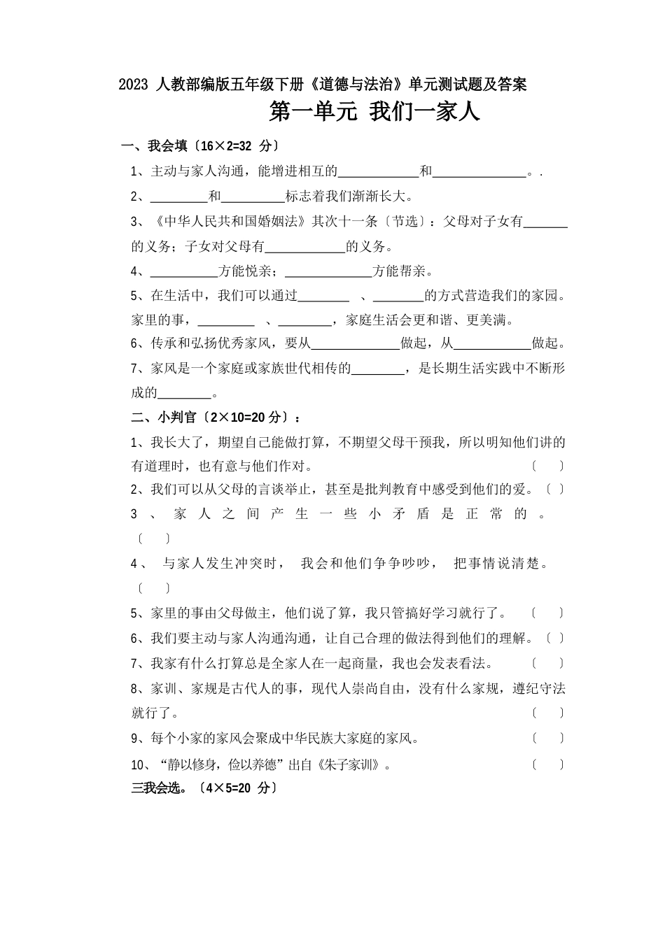 人教部编版五年级下册《道德与法治》全册测试题及答案_第1页