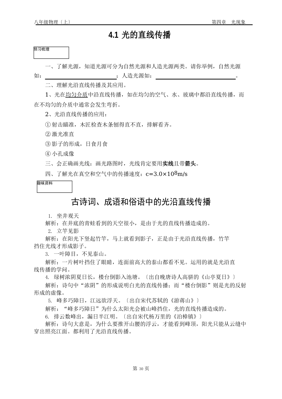 新人教版《光现象》学案_第1页