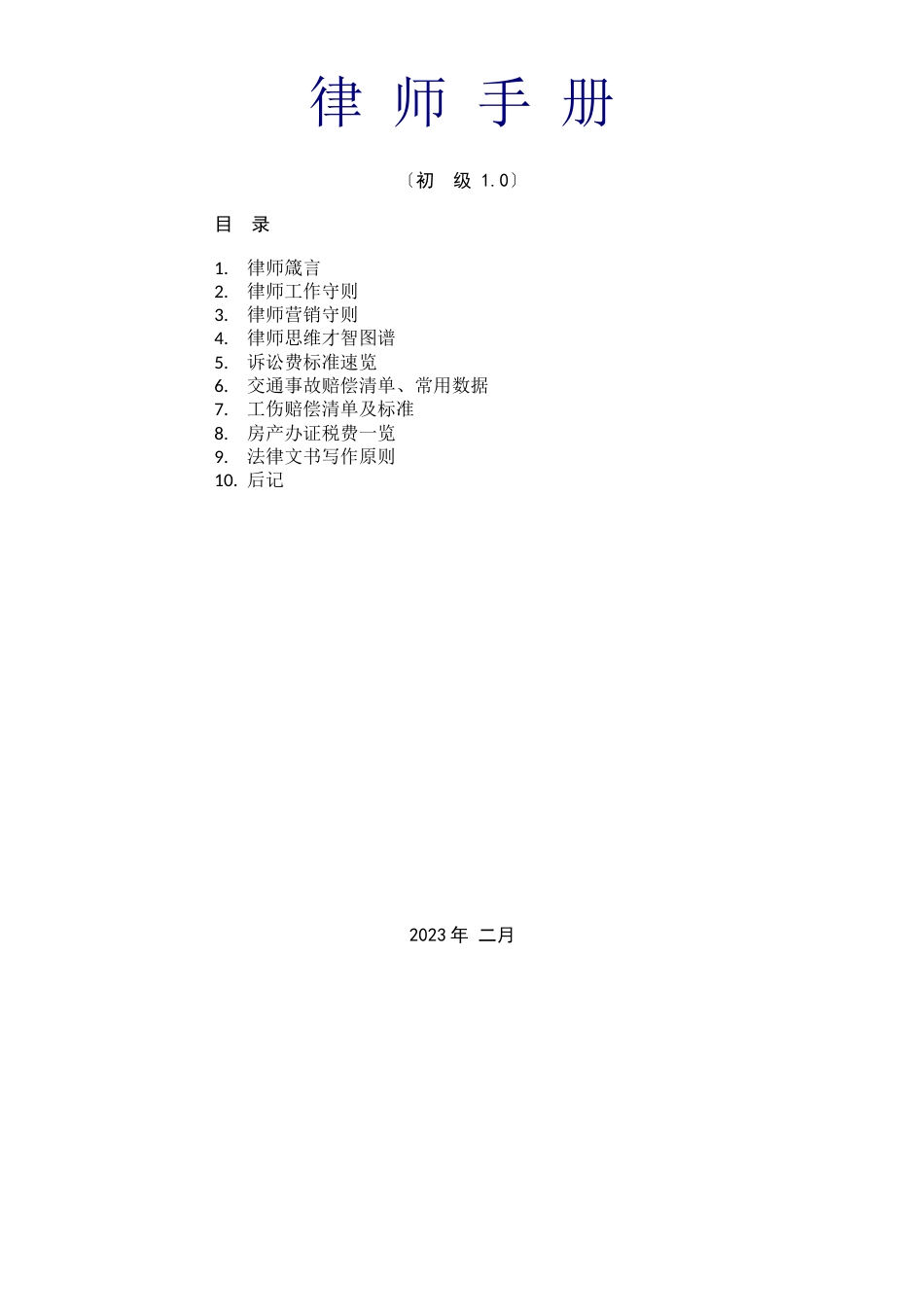 律师手册模版_第1页