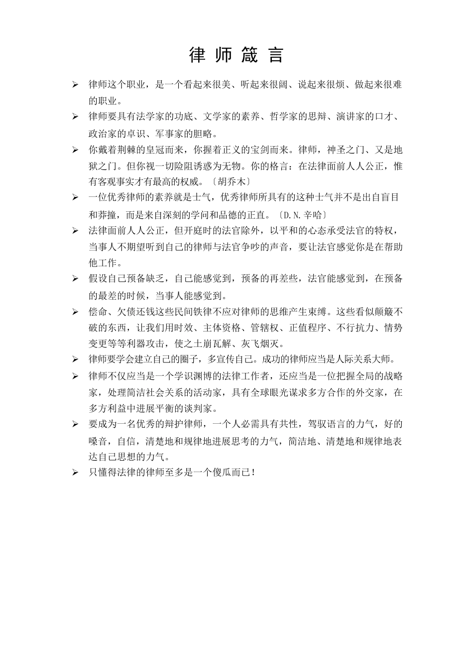 律师手册模版_第2页