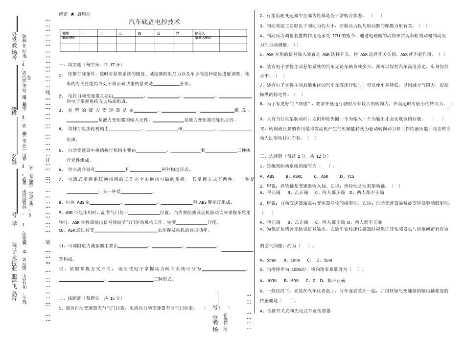 底盘电控试卷A及答案_第1页
