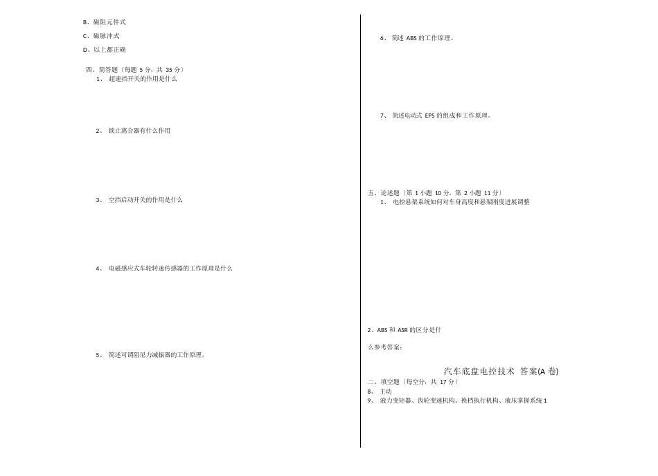 底盘电控试卷A及答案_第3页