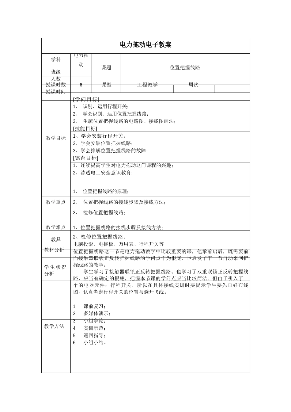 电力拖动电子教案_第1页