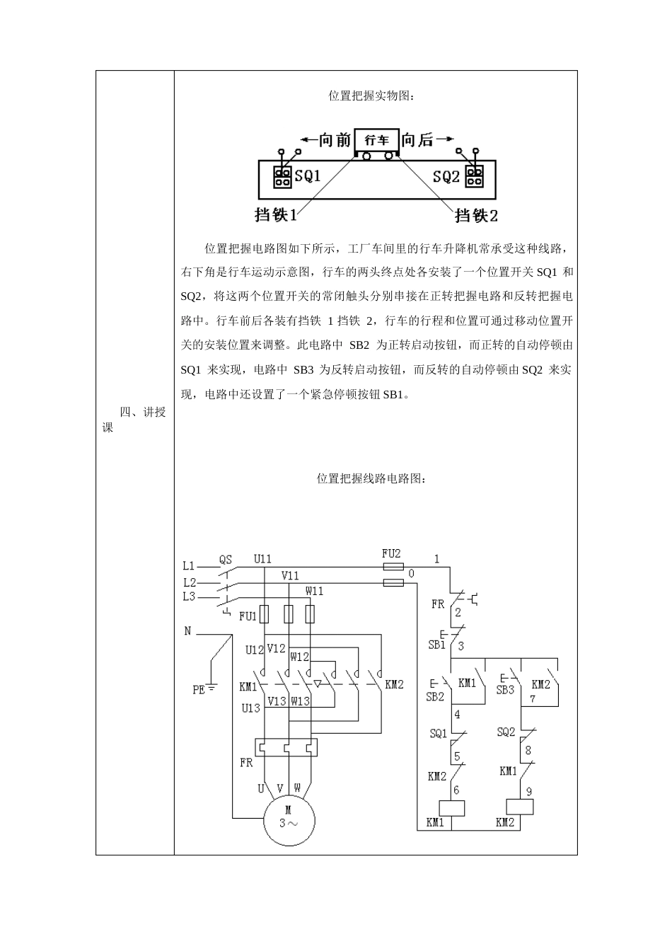 电力拖动电子教案_第3页