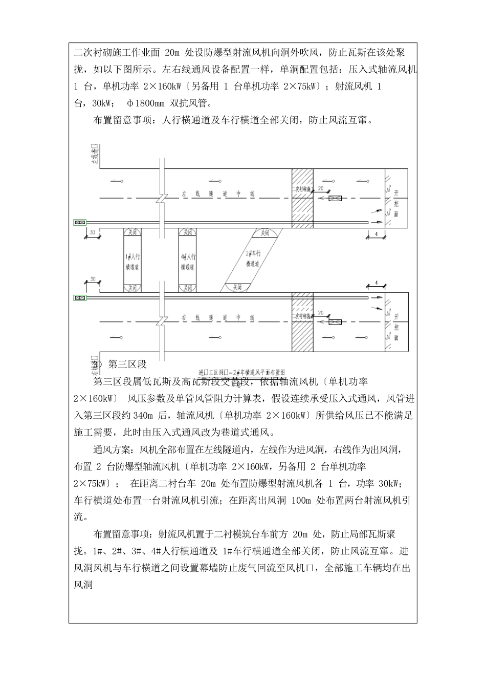 隧道施工通风技术交底记录表(三级)_第3页