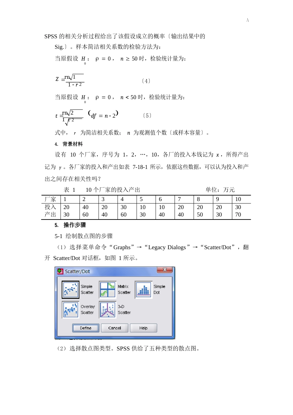 SPSS相互分析案例解析讲解_第3页