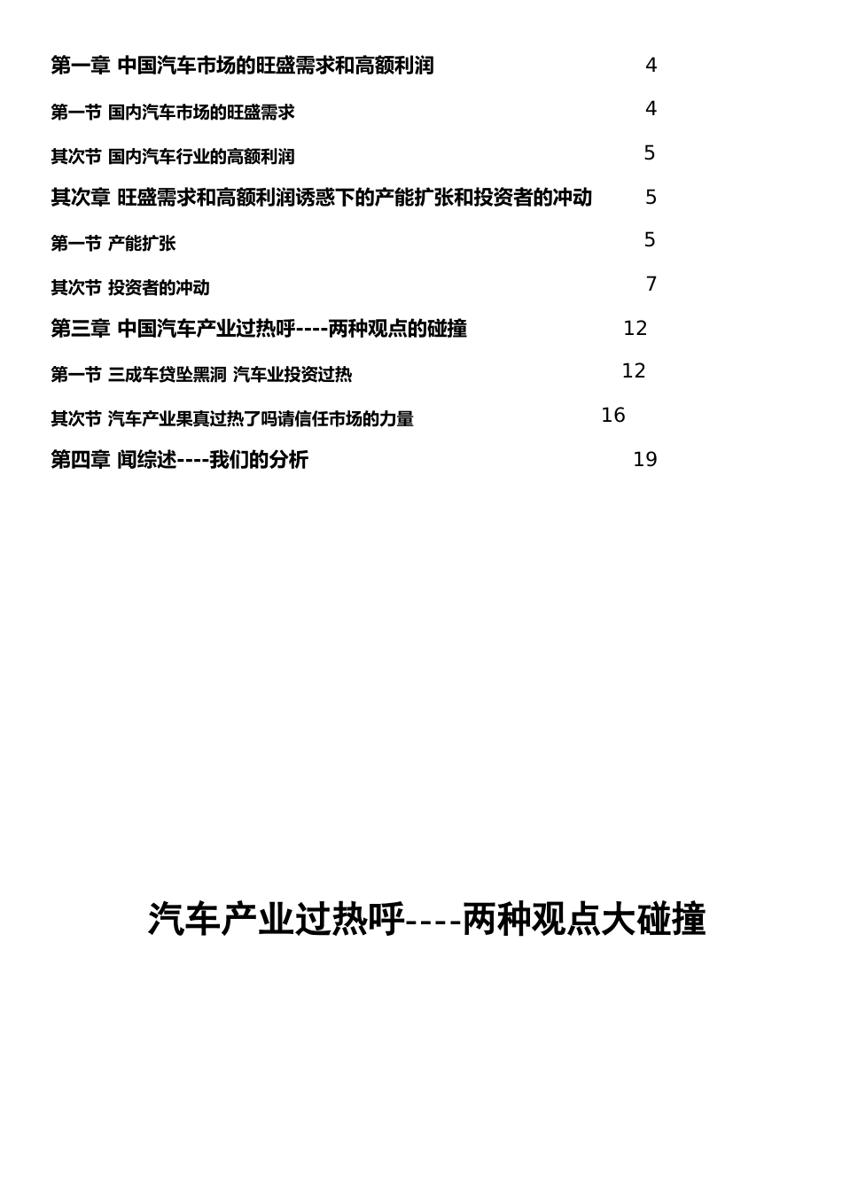 汽车市场行业分析报告_第2页