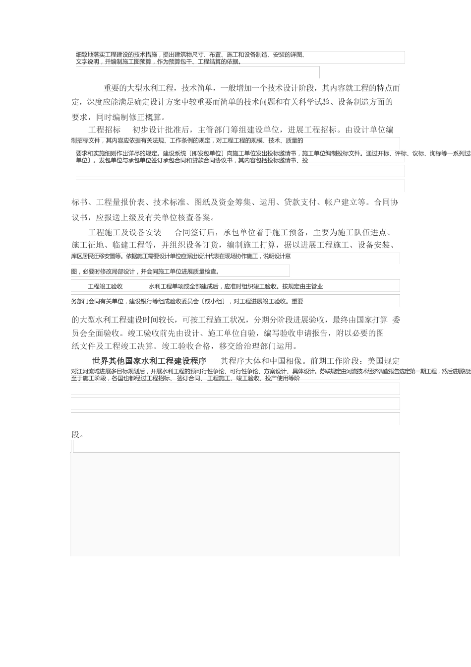 水利工程建设项目审批程序介绍_第2页