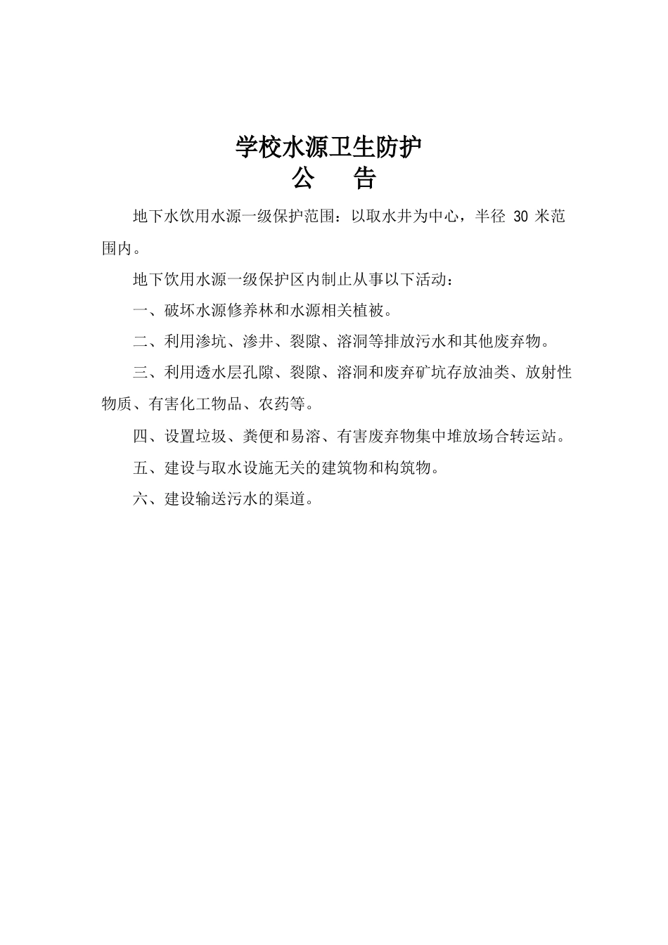 学校食堂、饮用水管理制度_第1页