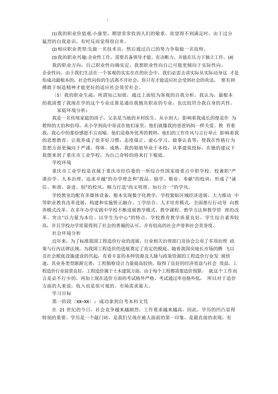 【学习计划】工程造价专业学习计划_第2页