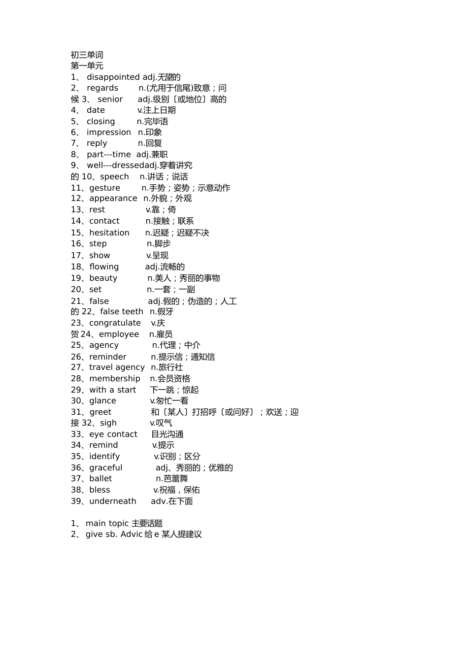 初三单词深圳牛津版_第1页