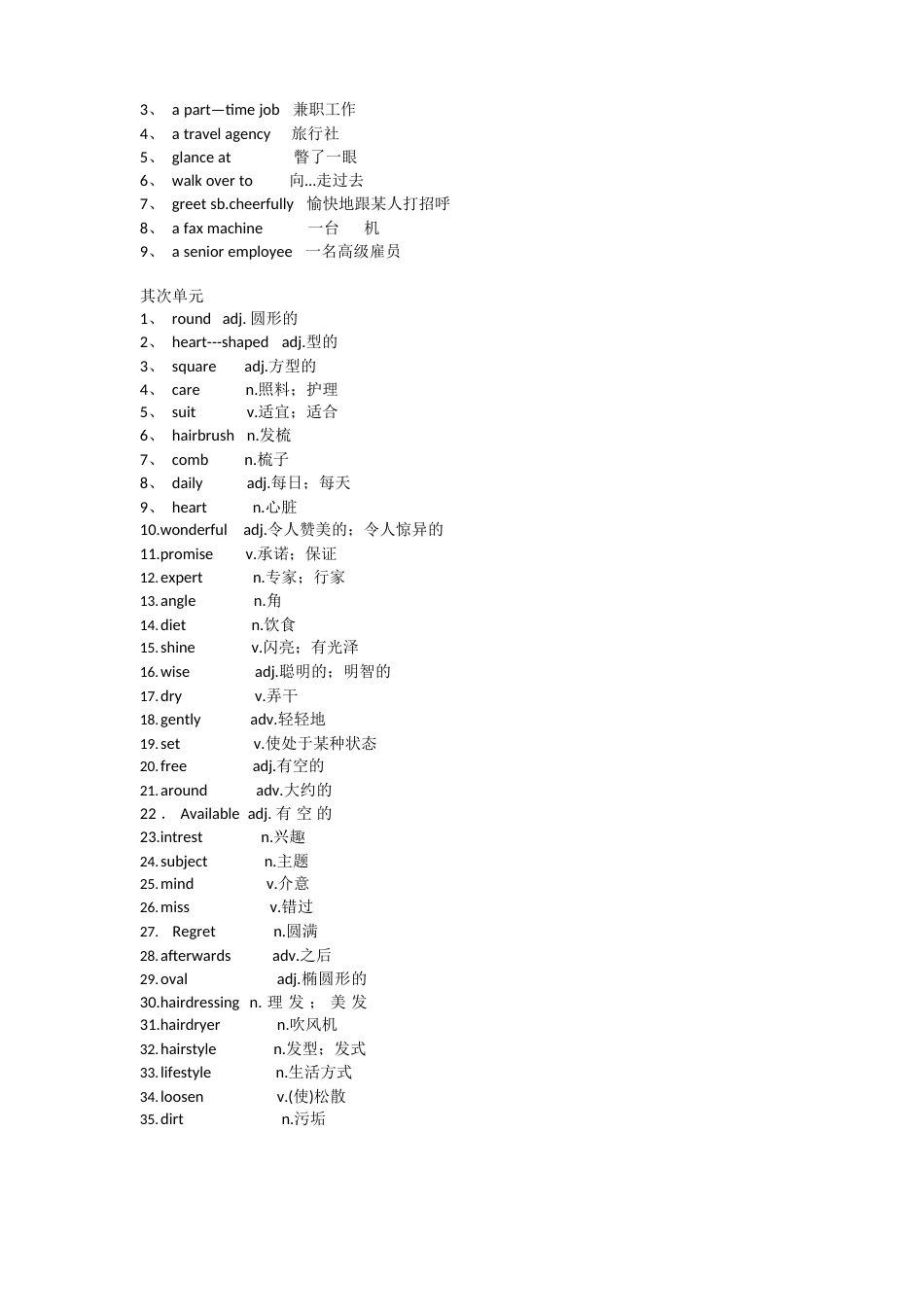 初三单词深圳牛津版_第2页