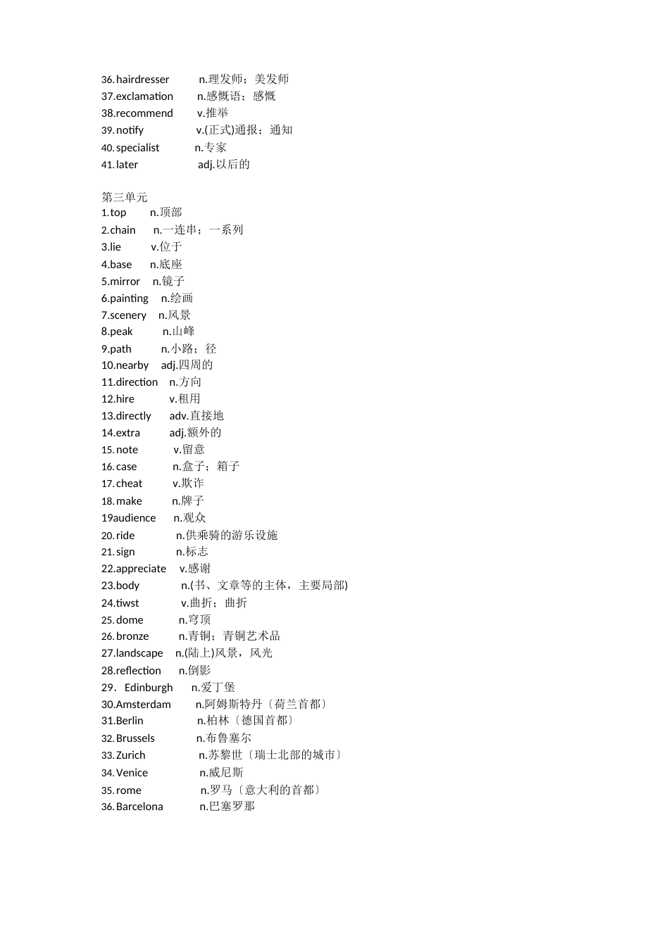 初三单词深圳牛津版_第3页