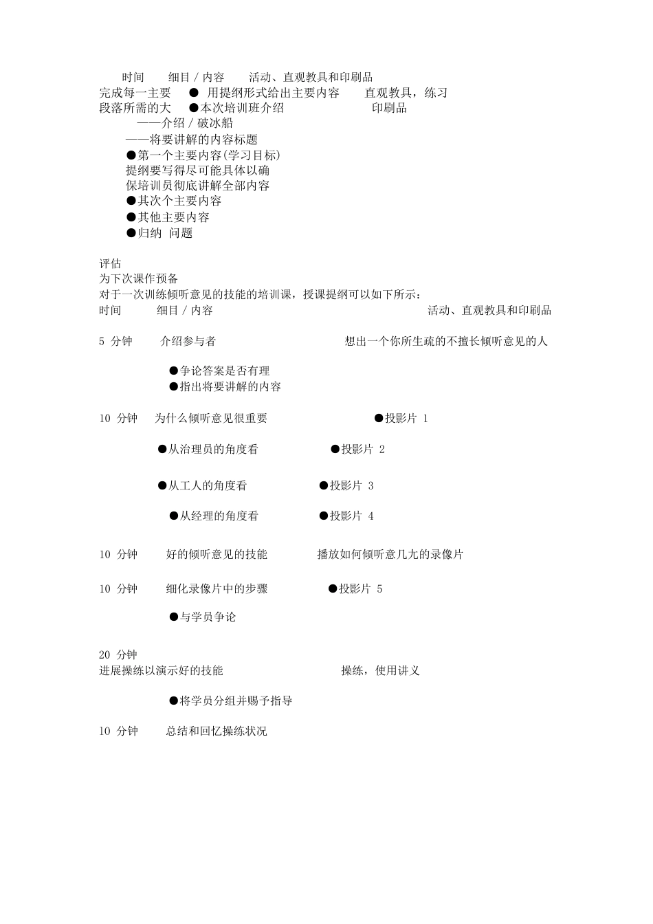 做好培训工作的八个步骤_第3页