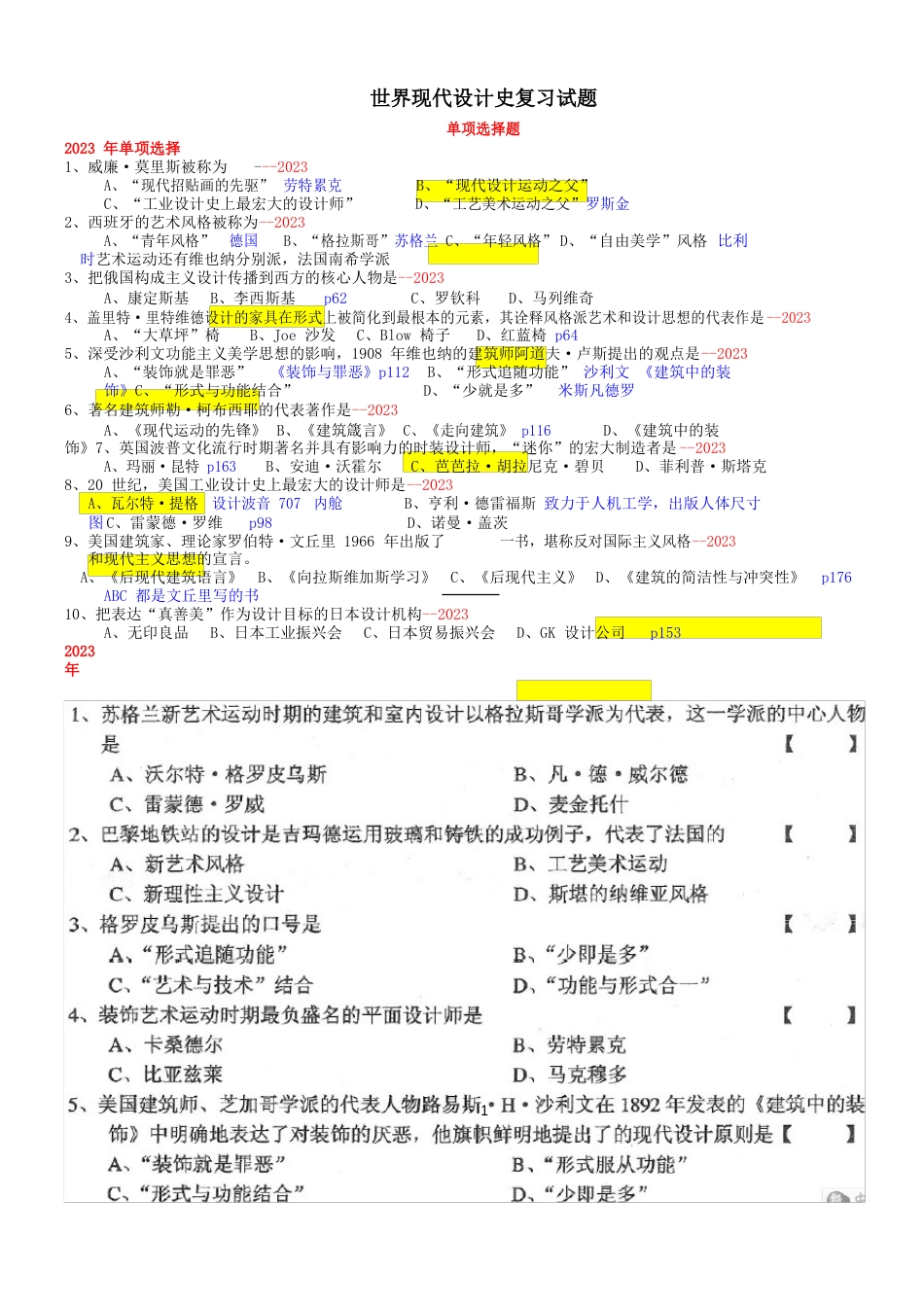 历年《世界现代设计史》复习试题及答案_第2页
