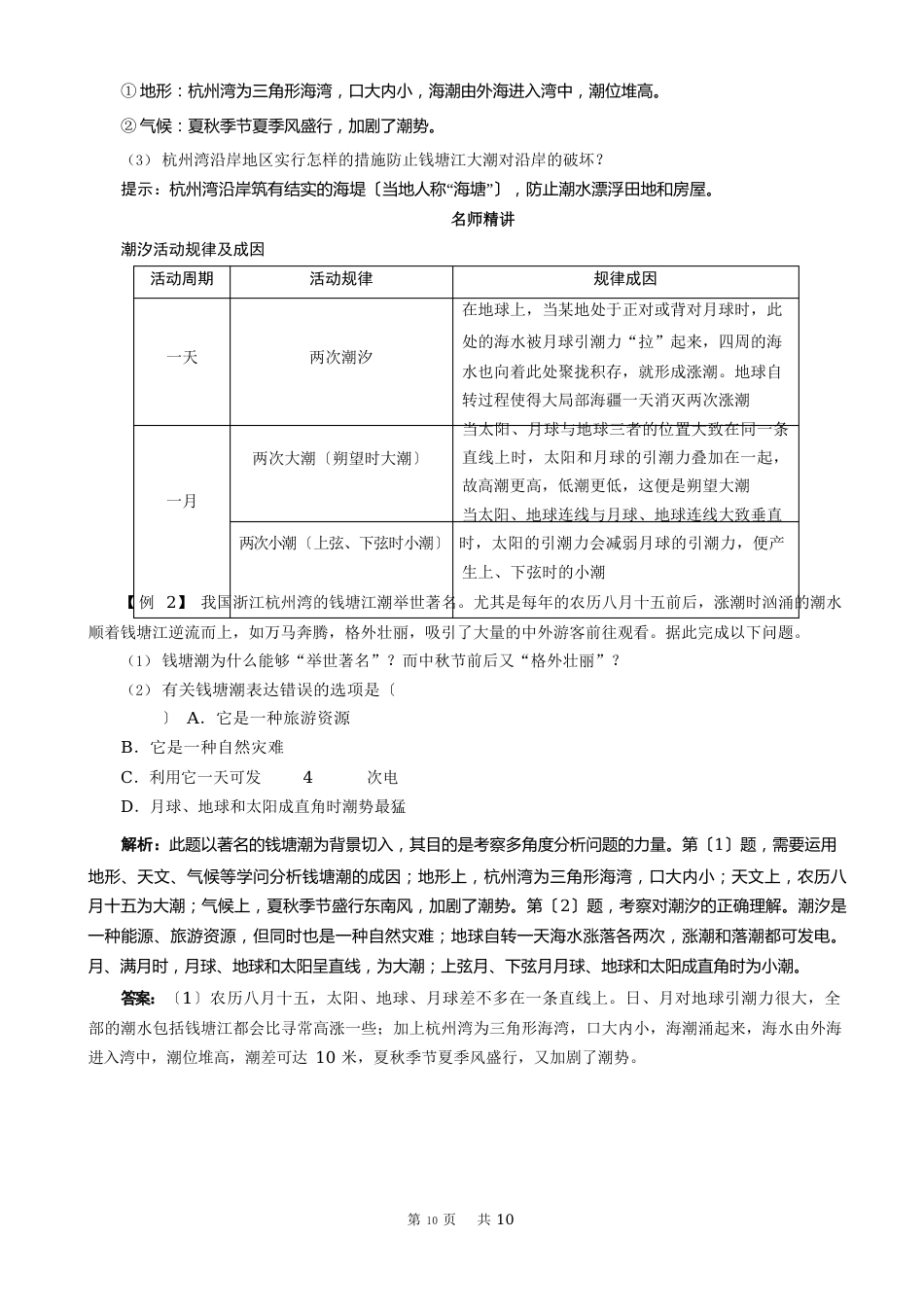 地理人教版高二选修2学案：课堂探究_第二节海水的运动_含解析_第3页