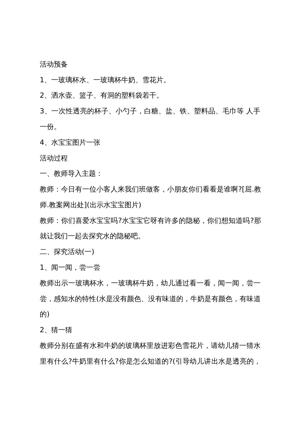 大班科学优质课有趣的水教案反思_第2页