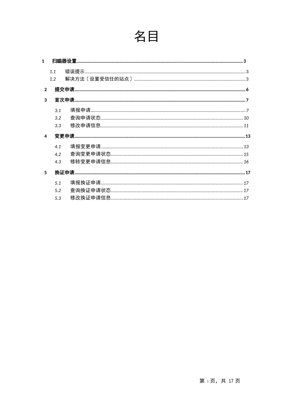 互联网药品交易服务网上申报手册_第2页