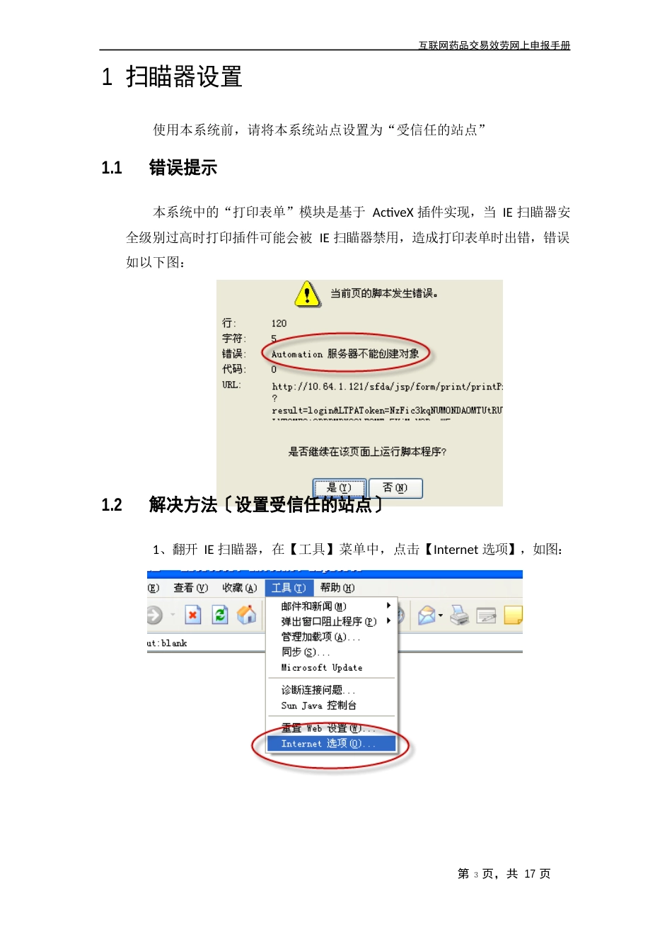 互联网药品交易服务网上申报手册_第3页