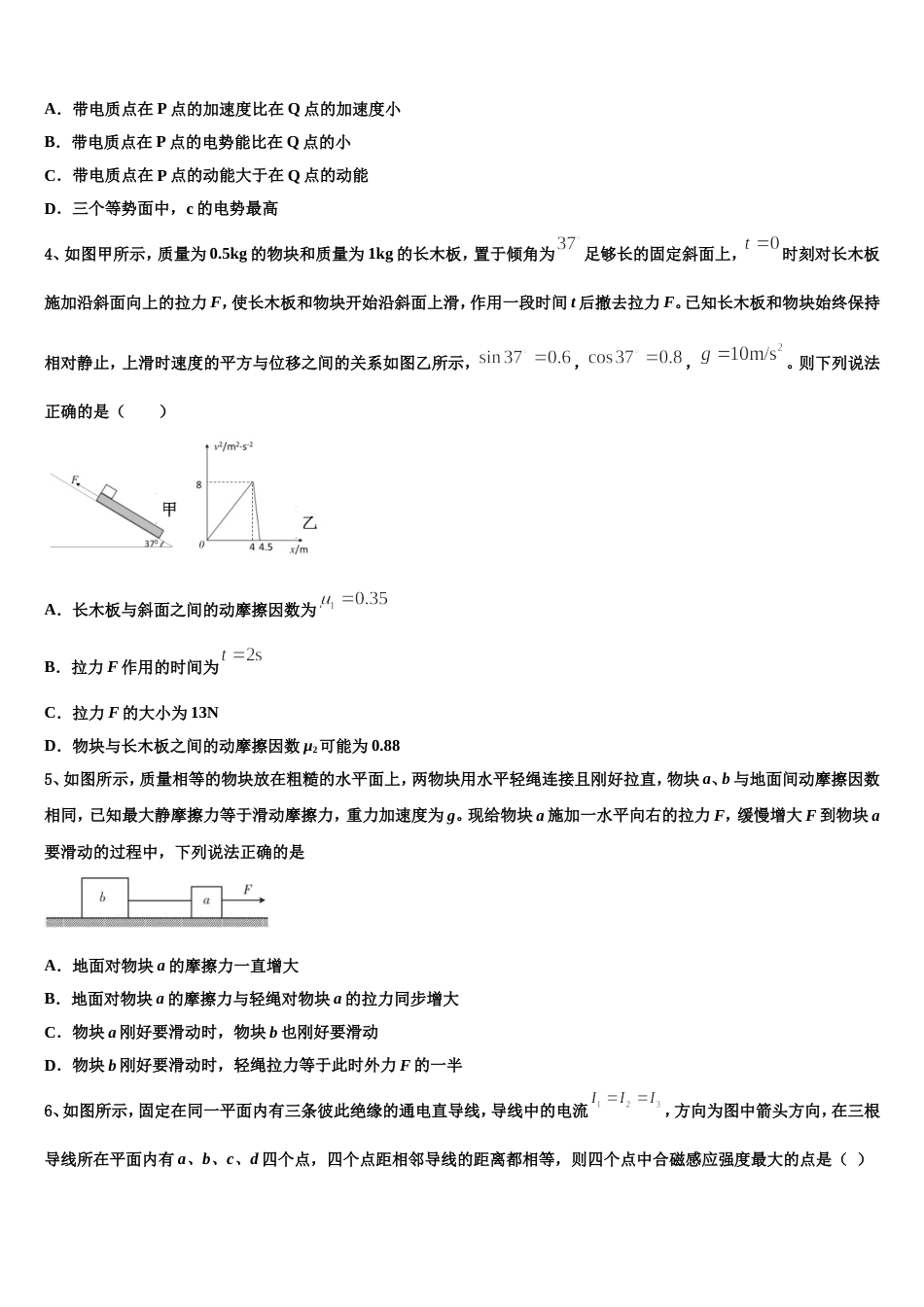 贵州省湄潭县湄江中学2023届高三下学期一模诊断测试物理试题_第2页