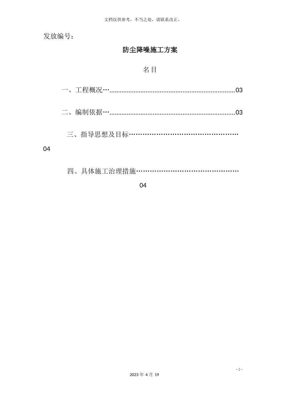 施工现场防尘降噪实施方案_第3页