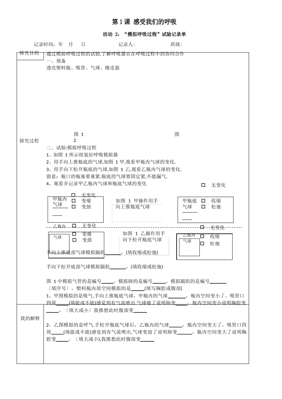 教科版科学四上《呼吸与消化》实验记录单_第2页