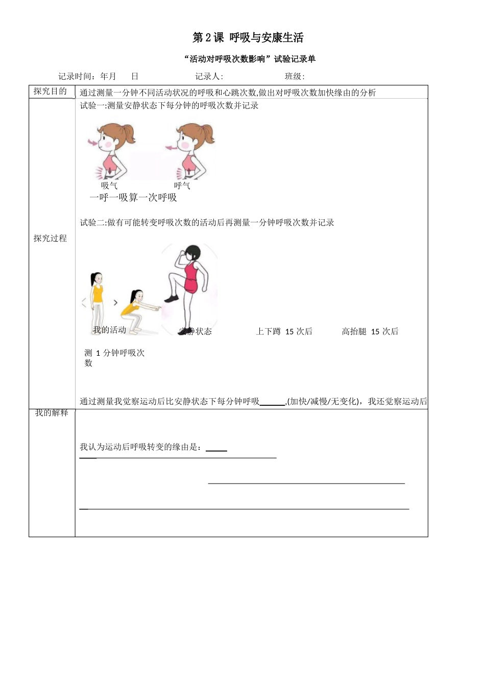 教科版科学四上《呼吸与消化》实验记录单_第3页