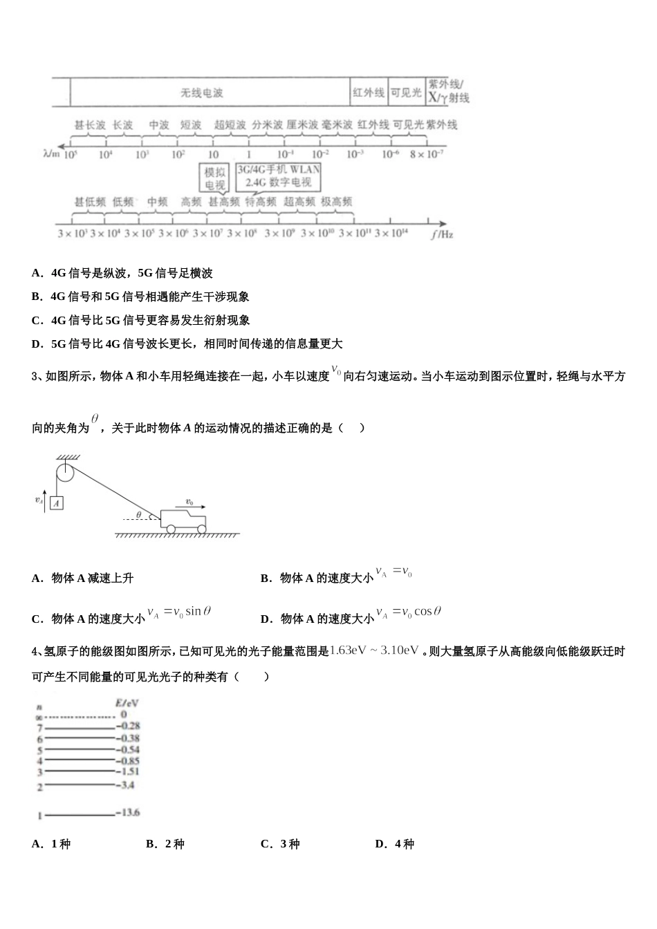 河北省石家庄市正定县第一中学2023届高三年级3月联合考试物理试题_第2页