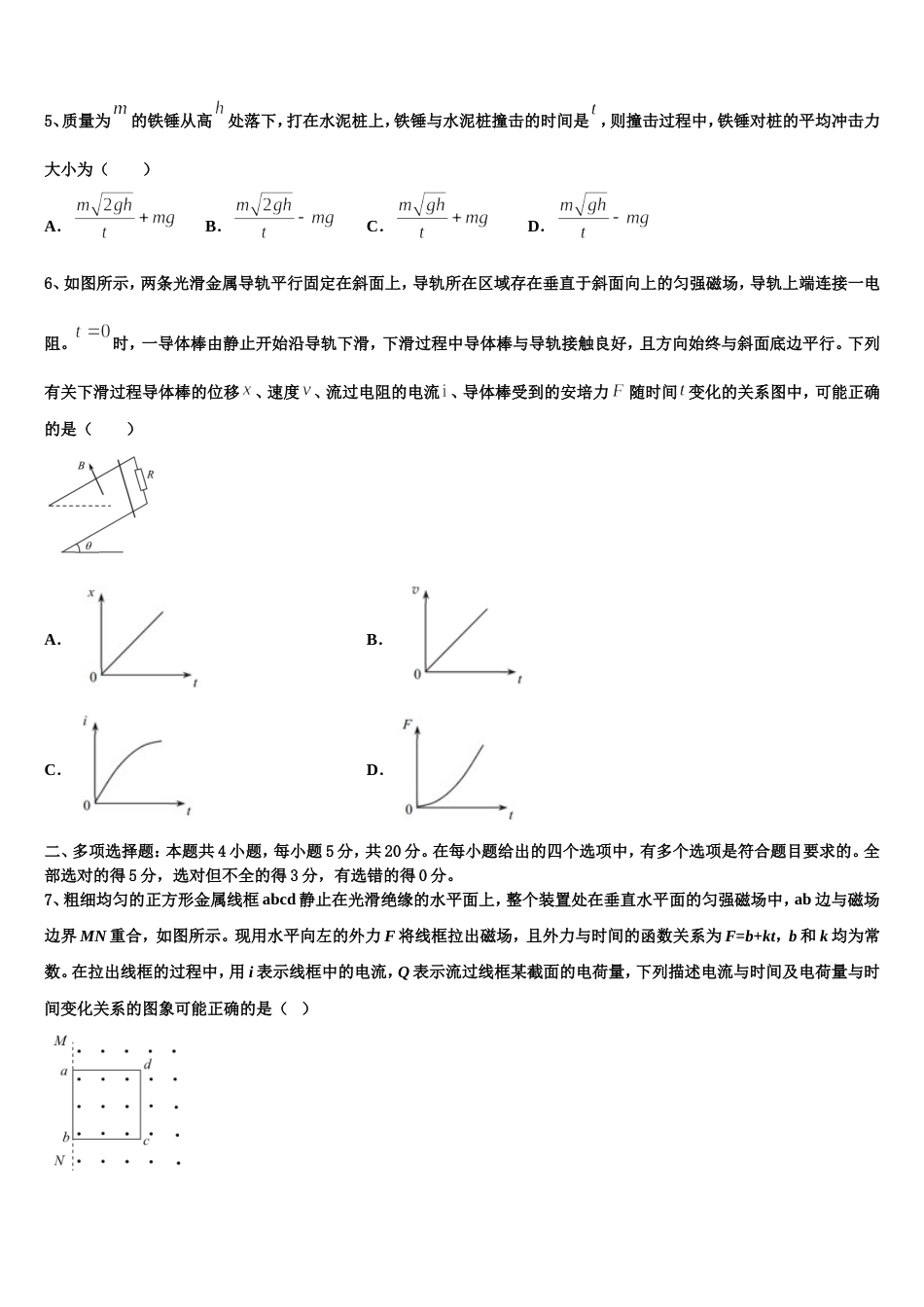 河北省石家庄市正定县第一中学2023届高三年级3月联合考试物理试题_第3页