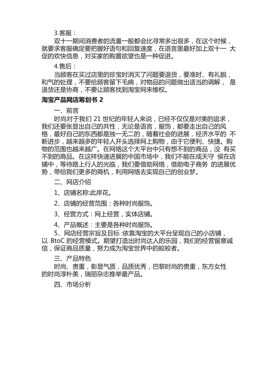 淘宝产品网店策划书5篇_第3页