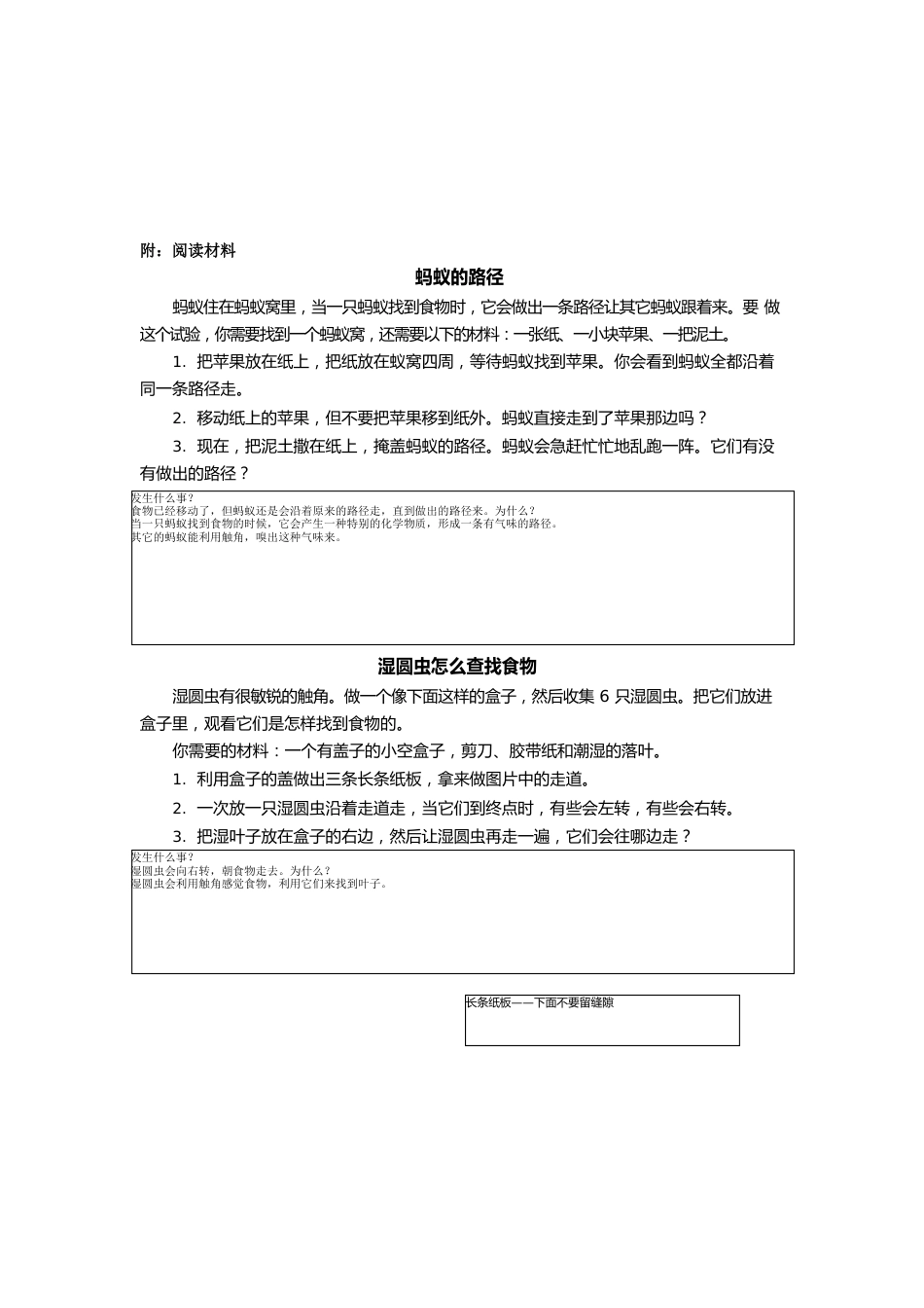 小学语文四年级下册非连续性文本阅《读寻找食物》教学设计_第2页