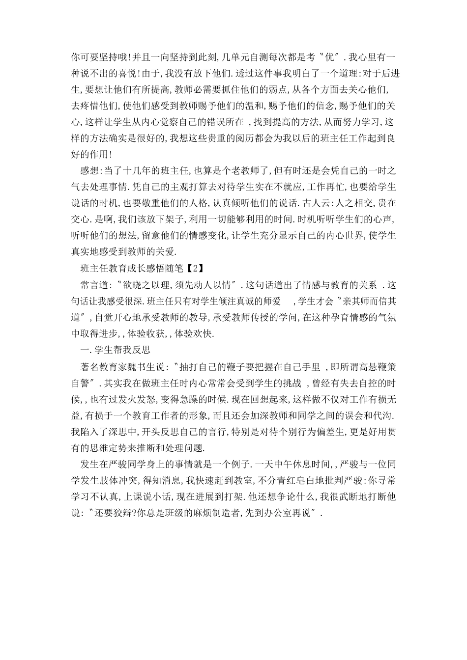 班主任教育成长感悟随笔记录七篇_第2页