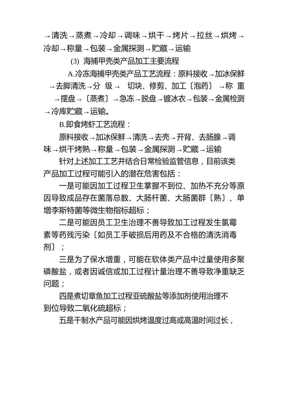 出口海捕水产品风险分析报告_第3页