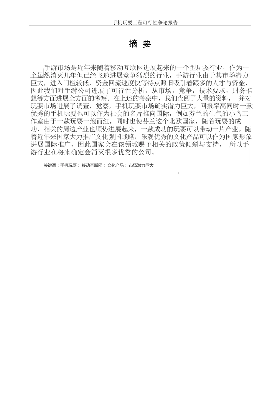 手机游戏项目可行性研究报告_第2页