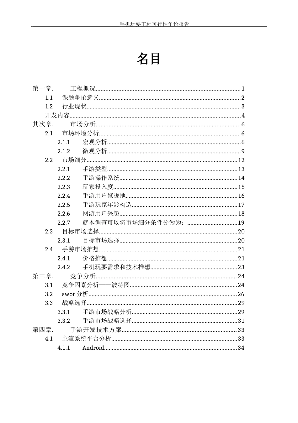 手机游戏项目可行性研究报告_第3页