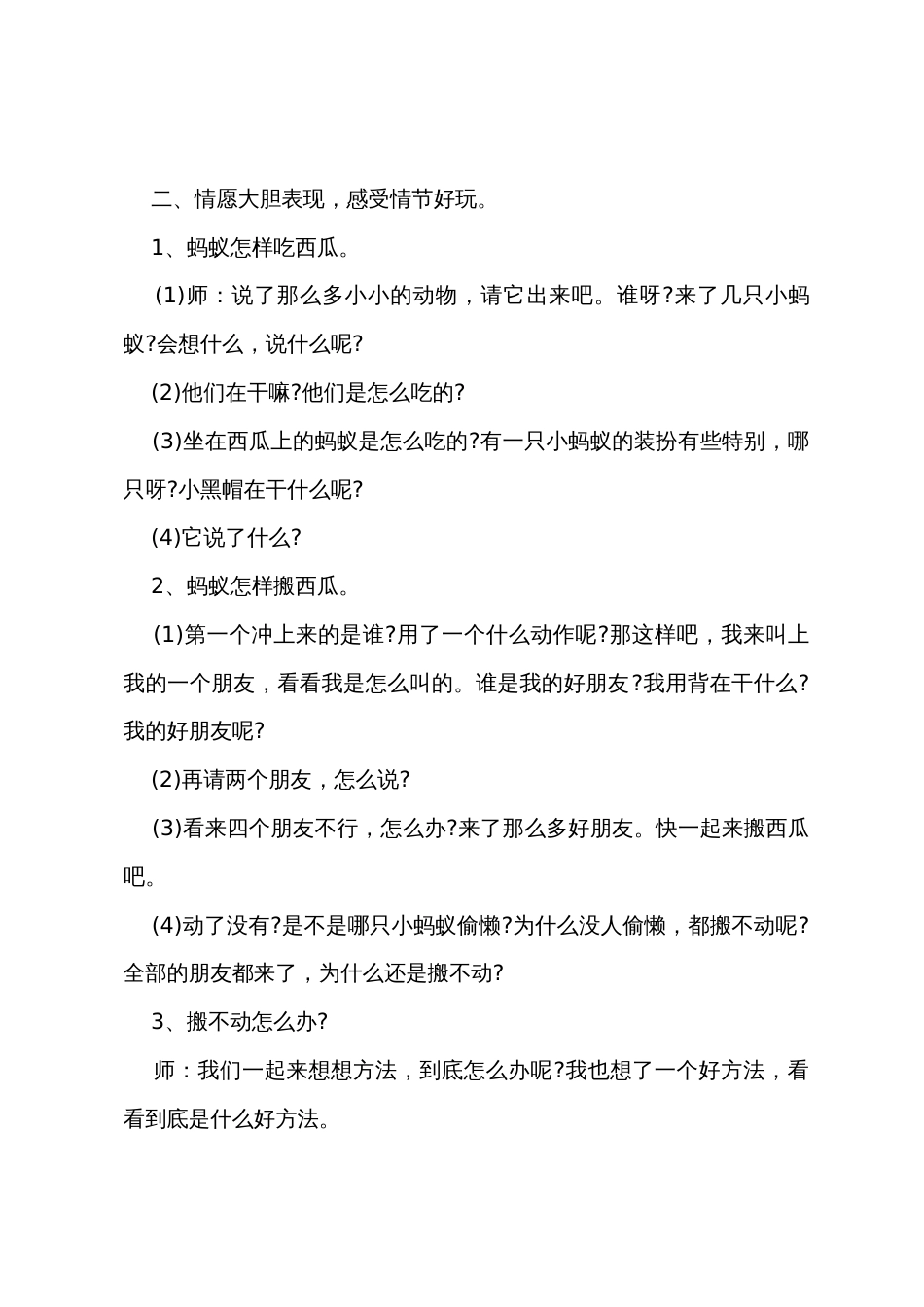 小班语言大西瓜和小蚂蚁教案反思_第2页