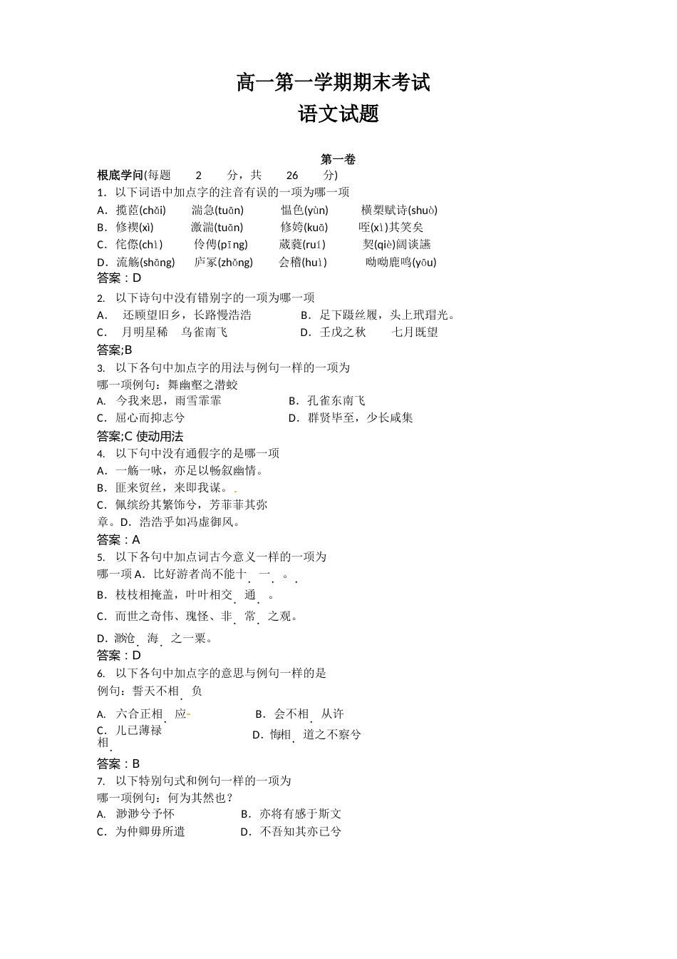 高一上学期期末考试语文试卷及答案_第1页