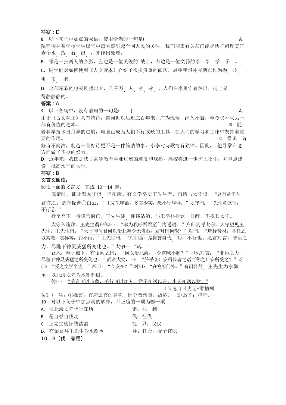 高一上学期期末考试语文试卷及答案_第2页