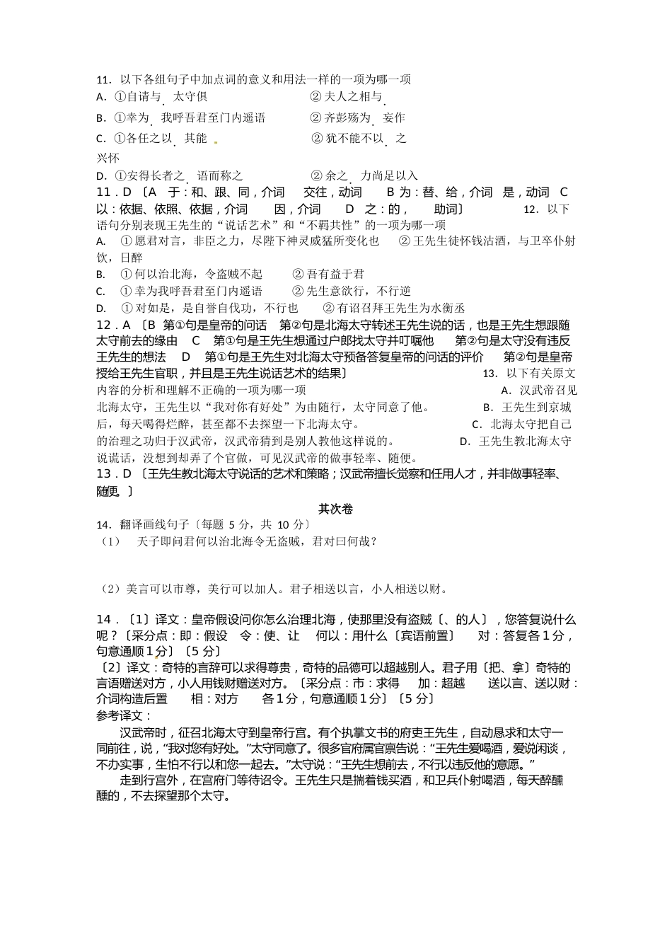 高一上学期期末考试语文试卷及答案_第3页