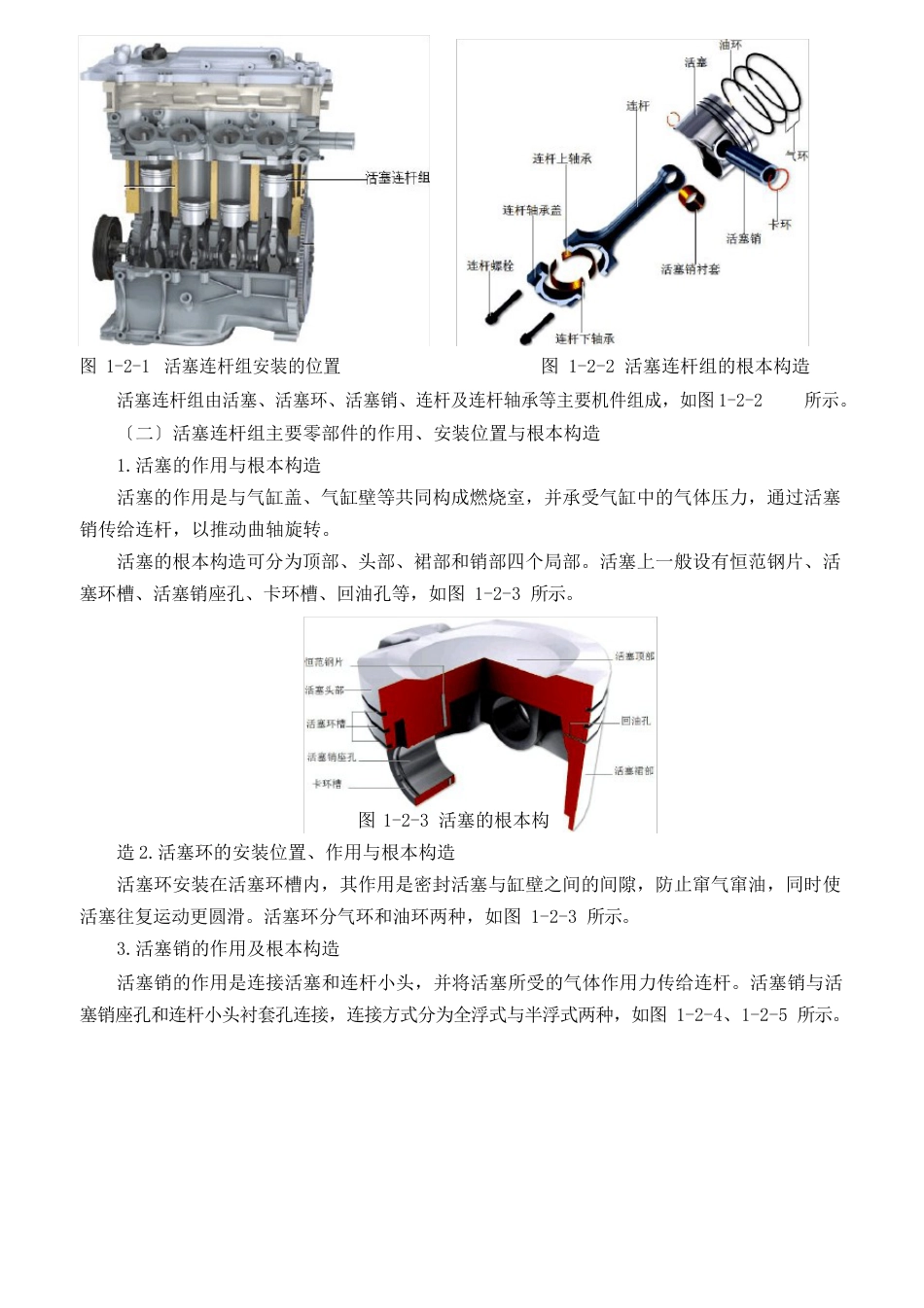 拆卸与安装活塞连杆组-教案_第3页