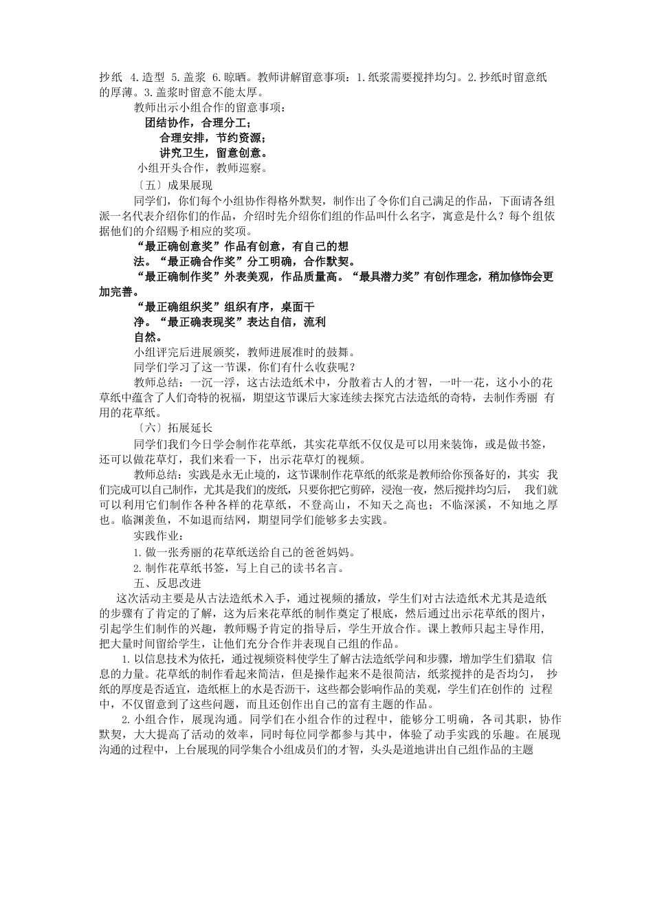 小学综合实践活动_巧手工艺坊之花草纸制作教学设计学情分析教材分析课后反思_第2页