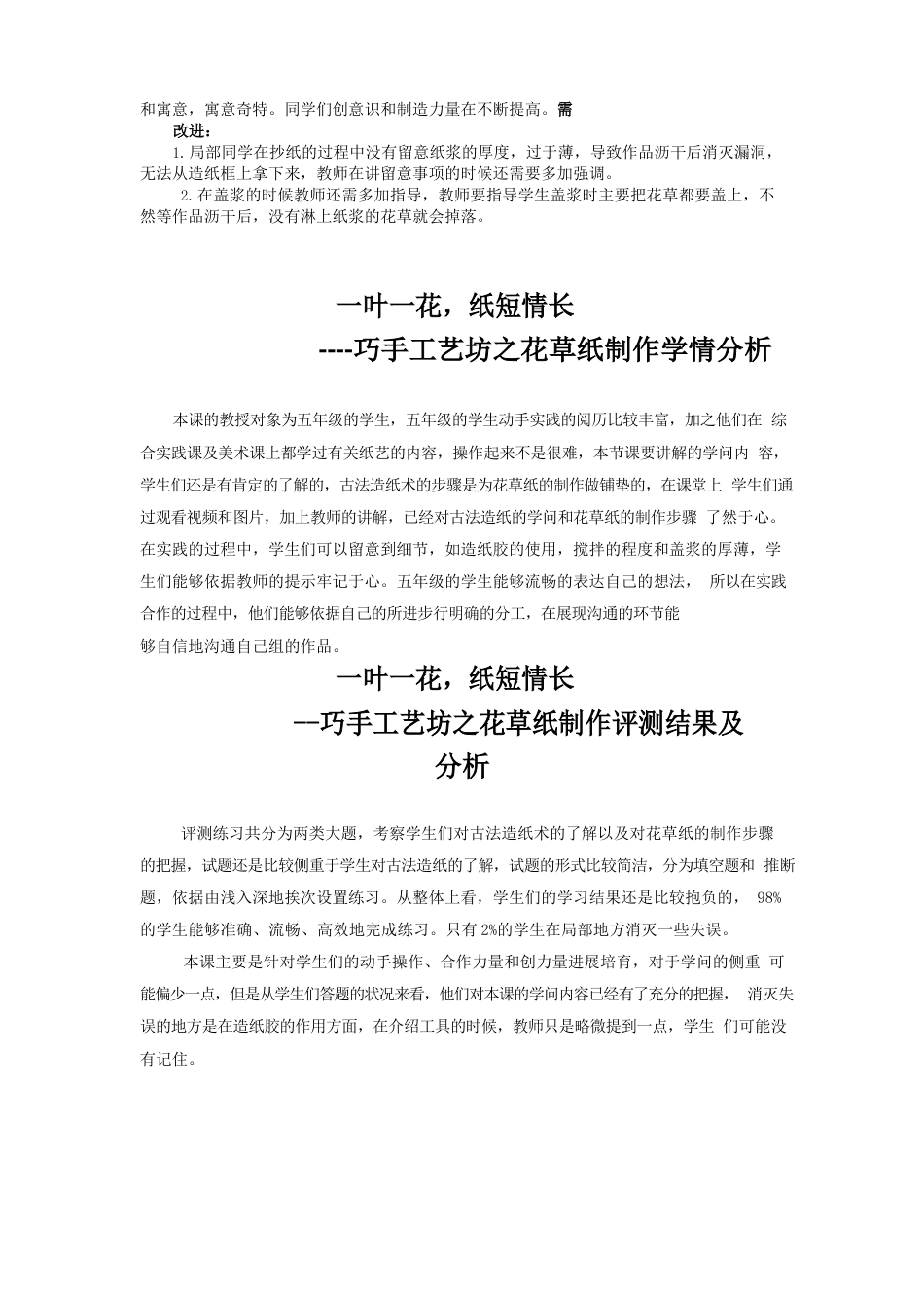 小学综合实践活动_巧手工艺坊之花草纸制作教学设计学情分析教材分析课后反思_第3页