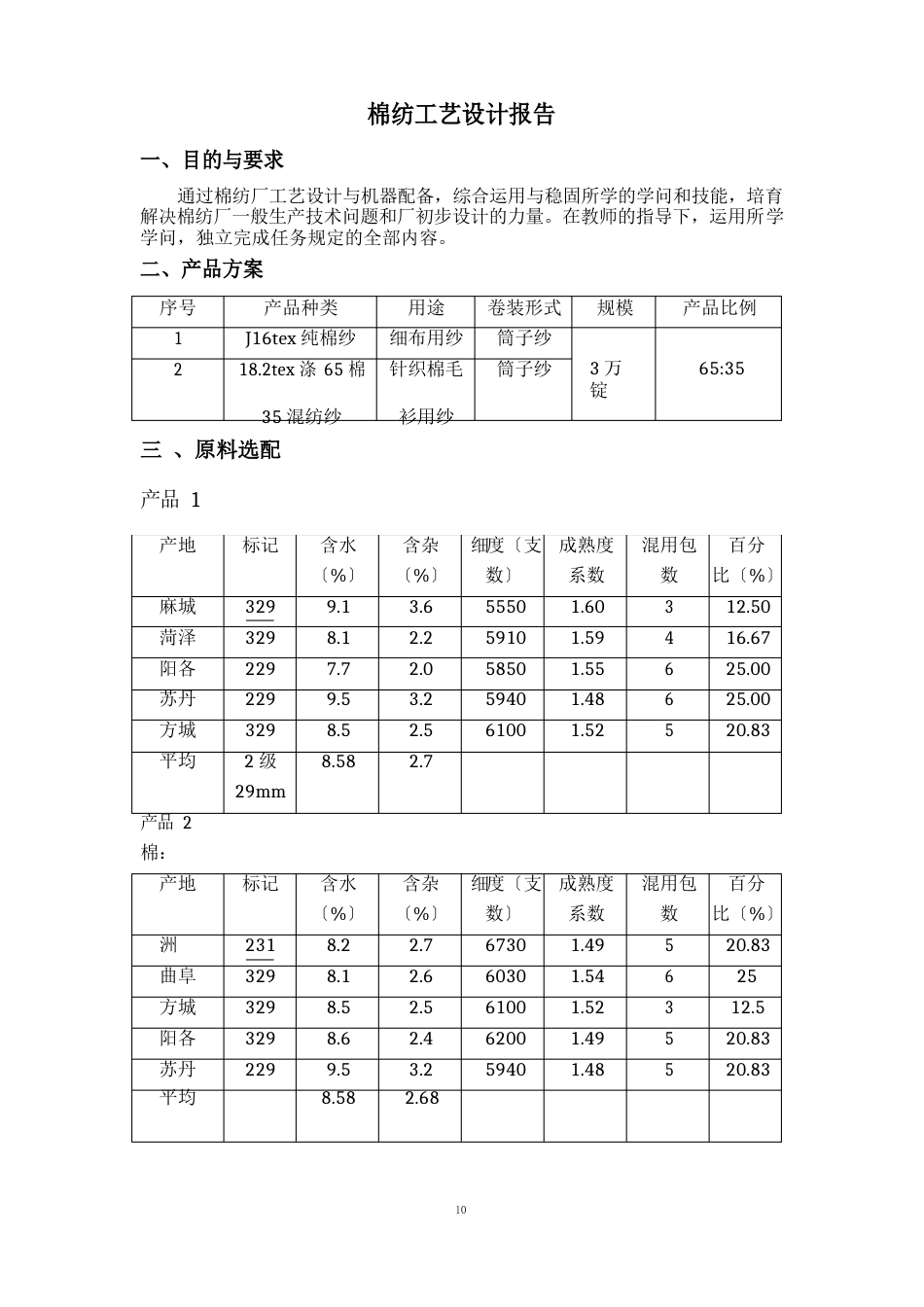 纱线设计与计算(大作业)_第2页