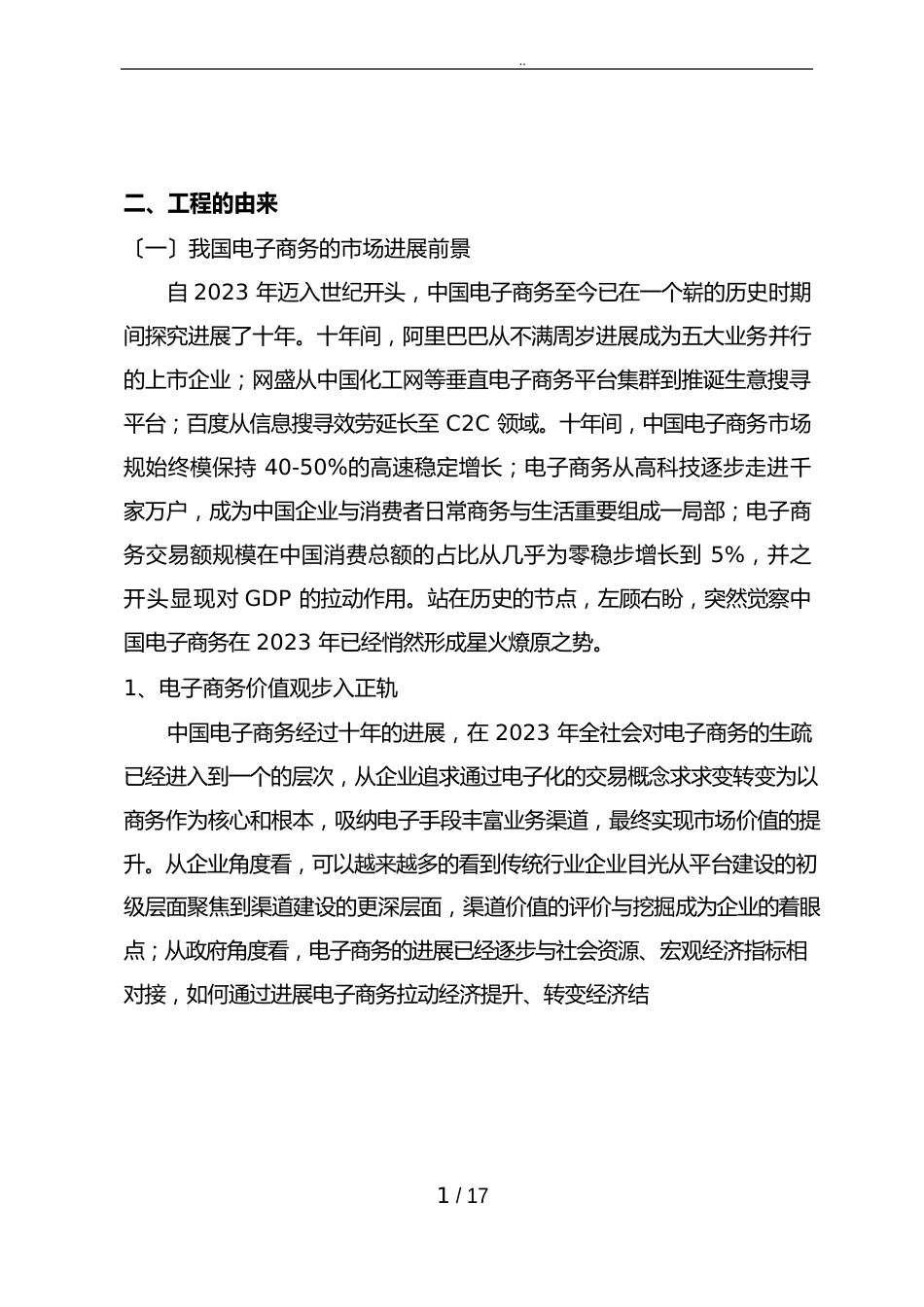 手礼网网络营销项目策划书_第2页