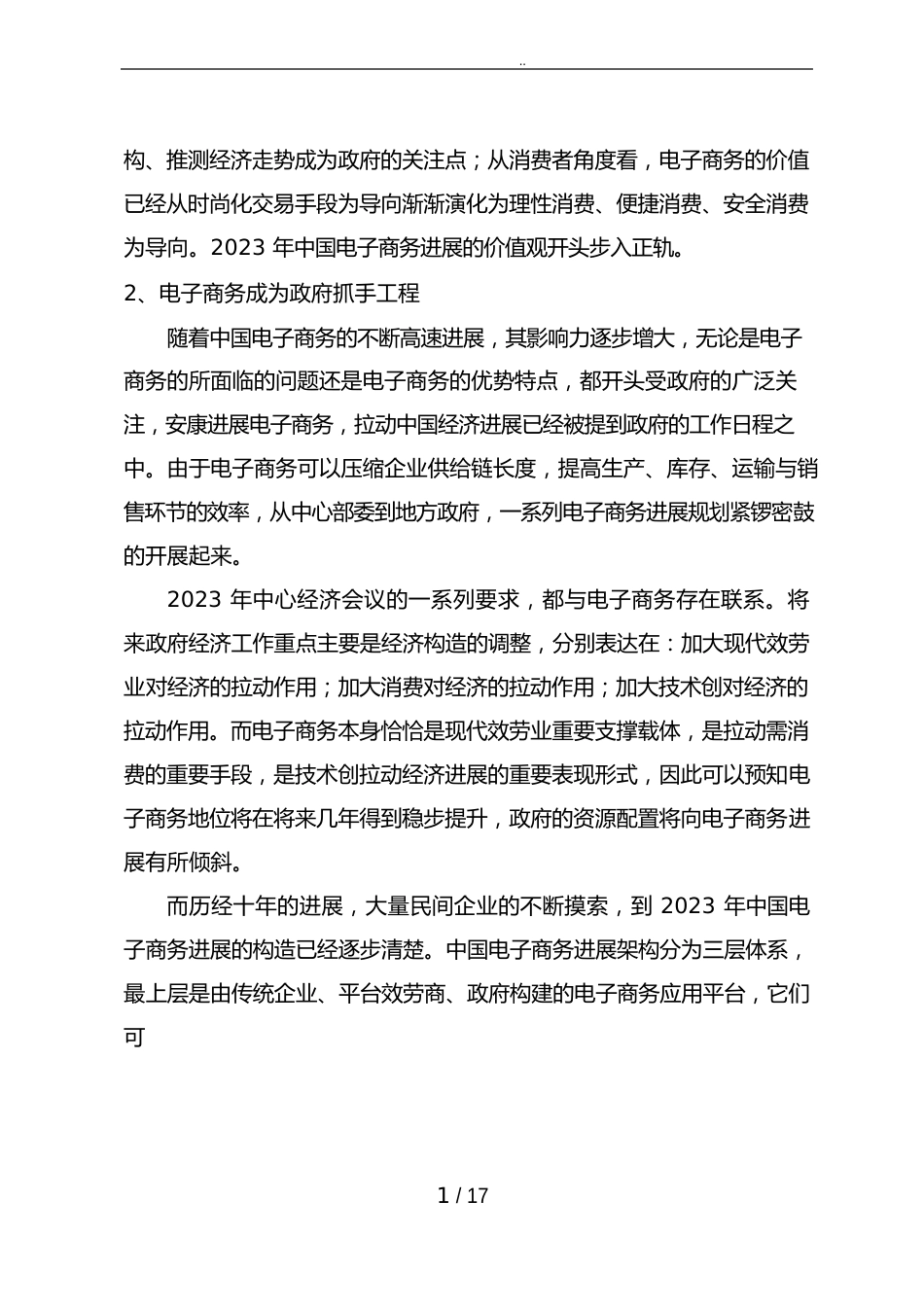 手礼网网络营销项目策划书_第3页