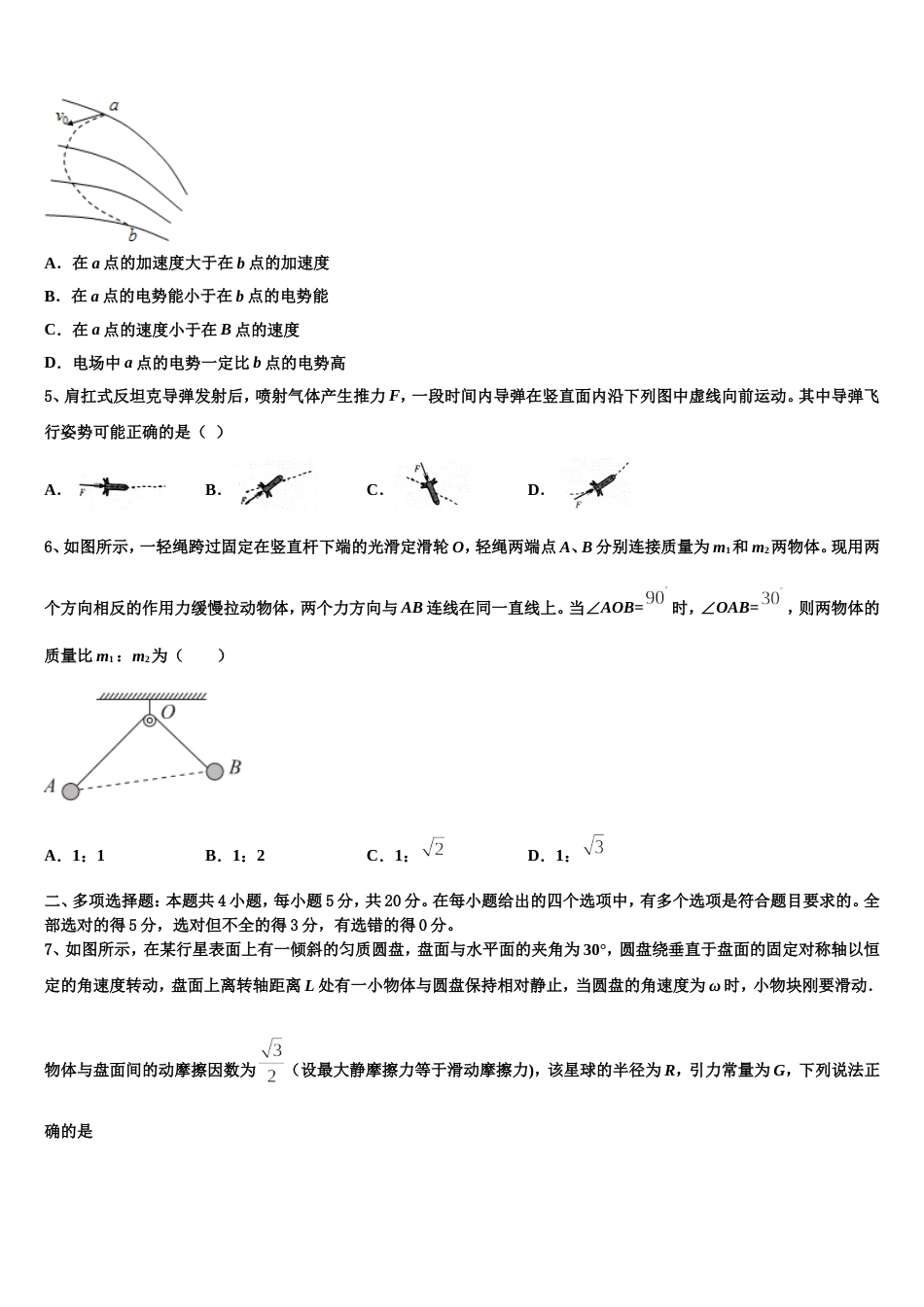 辽宁省大连2023年高三4月摸底考试物理试题试卷_第2页